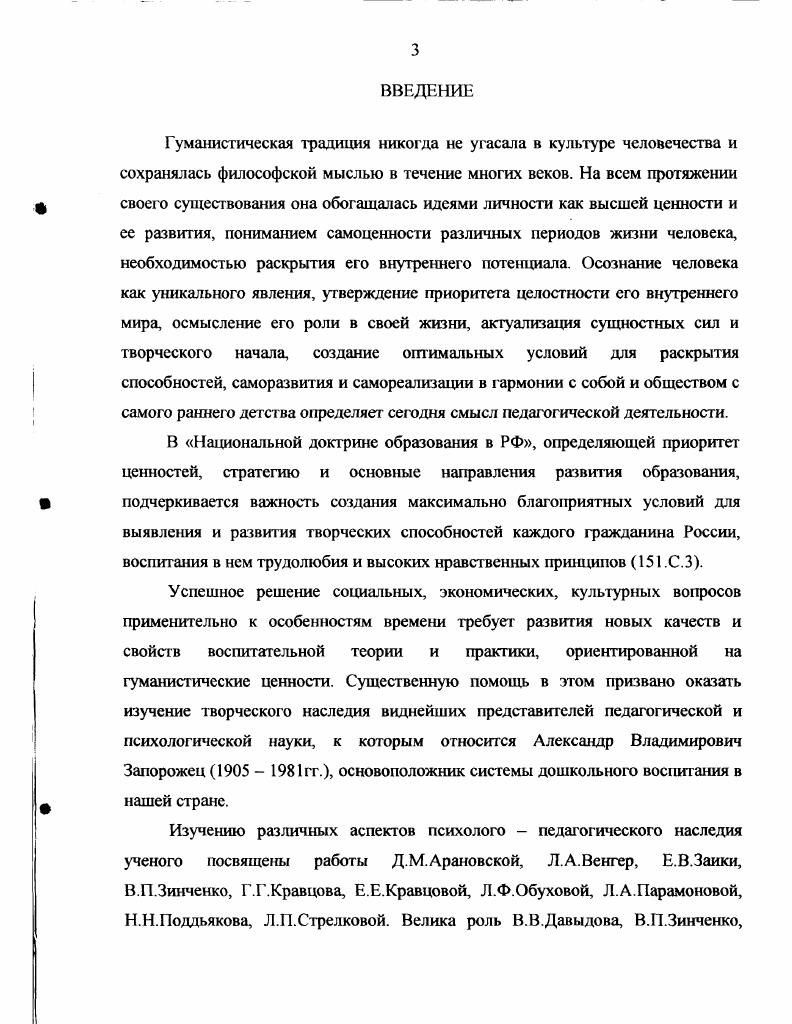 1.1. История развития гуманистических идей в педагогике.