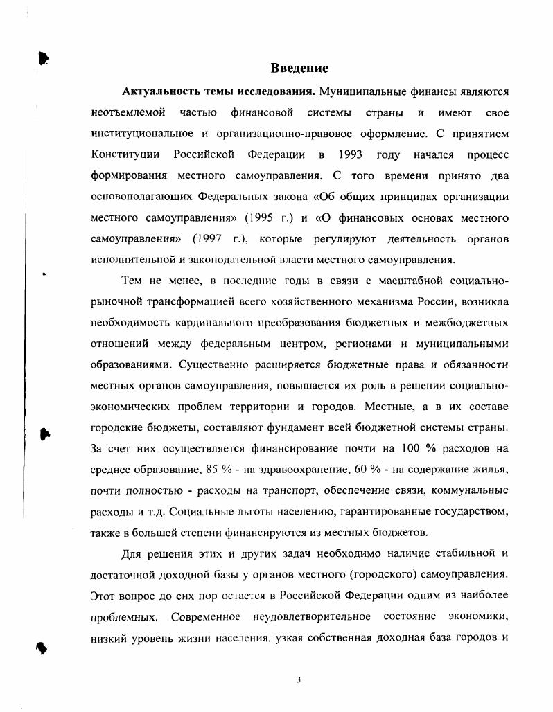 1.1 Содержание и развитие местных финансов и городских бюджетов 