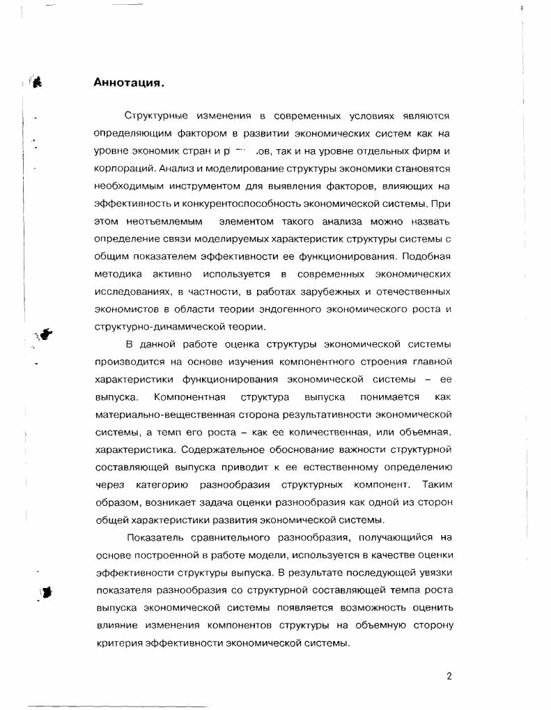 1.1. Структура экономической системы и измерение ее разнообразия.