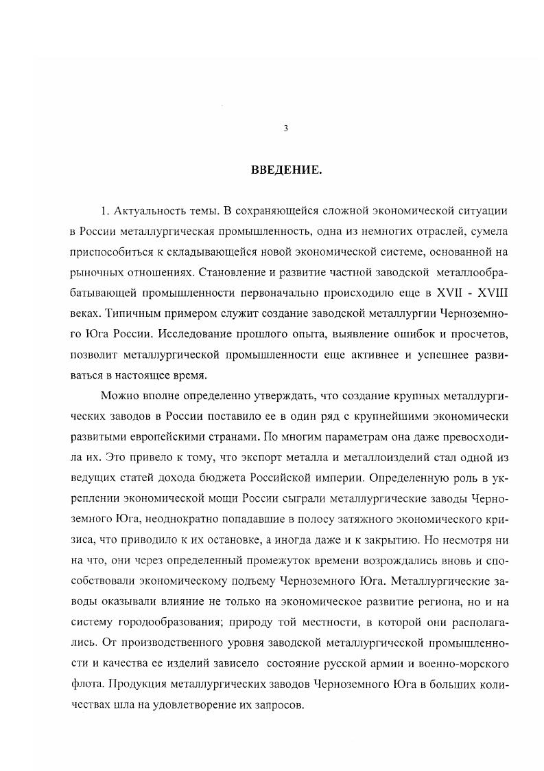 и ее роль в создании заводской базы к концу XVII вв. . 