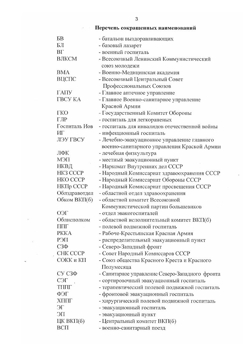  1. Основные этапы формирования сети госпиталей. 