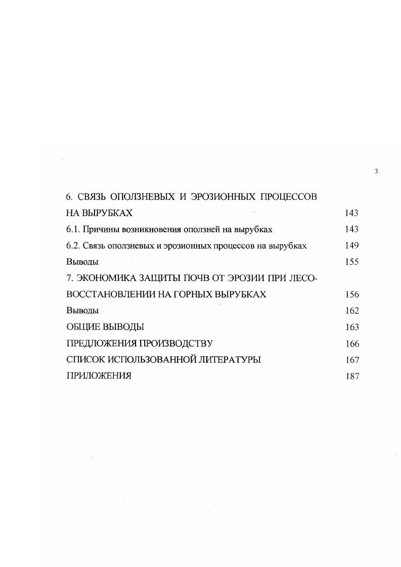 2. МЕСТО ПРОВЕДЕНИЯ, УСЛОВИЯ И МЕТОДИКА ИССЛЕДОВАНИЙ  