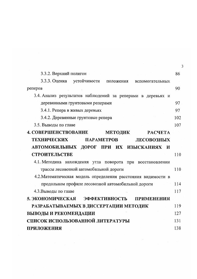 1.3. Анализ состояния исследований реперов, закладываемых в живые деревья