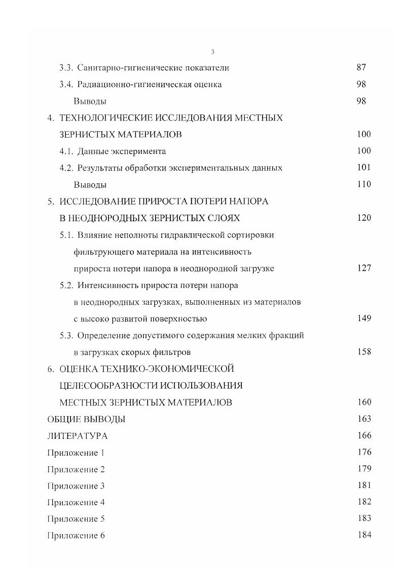 1.1.1. Дифференциальные уравнения процесса осветления воды 