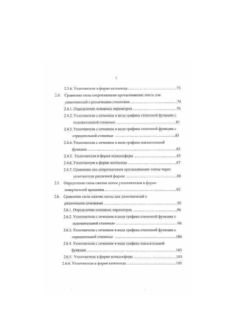 В предлагаемом устройстве выходящие из тазов волокнистые ленты валиками подаются в воронку, имеющую боковые стенки и закрепленную сверху на них с помощью винтов крышку. Конец крышки со стороны входа в воронку лент отогнут вверх для обеспечения надежного ввода в воронку между лентами резервной ленты, подаваемой сверху отдельной парой валиков по сигналу датчика обрыва одной из лент до момента ее заправки в воронку. В крышке выполнены поперечные пазы для регулирования положения боковых стенок воронки при изменении се проходного отверстия, позволяющего регулировать степень уплотнения лент и использовать воронку для разного количества складываемых лент или для лент различной линейной плотности. Изменение величины проходного отверстия по высоте осуществляется с помощью прокладки, размещенной па нижней горизонтальной части воронки. Применение такого устройства позволяет экономить волокнистое сырье и трудовые затраты. В последнее время учеными разрабатывается вопрос уплотнения ленты на питании пневмомеханических прядильных машин. Так, например, японскими учеными предлагается воронка , но которой волокнистая лента подается к питающему цилиндру и расчесывающему барабанчику пневмомеханической прядильной машины. Воронка содержит пространственный канал по которому скользит лепта. При этом снижается прочность ленты до ее поступления в зону дискретизации за счет сбега крутки, ранее полученной при формировании ленты. Устройство позволяет снизить образование узелков в вырабатываемой пряже. Немецкими учеными предложено новое питающее устройство пневмопрядильных машин . Устройство состоит из столика и установленного над ним питающего цилиндра. 