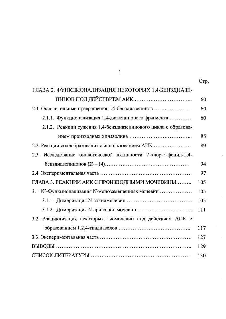 1.1.1. Синтезы пяти и шестичленных азотистых гетероциклов . 