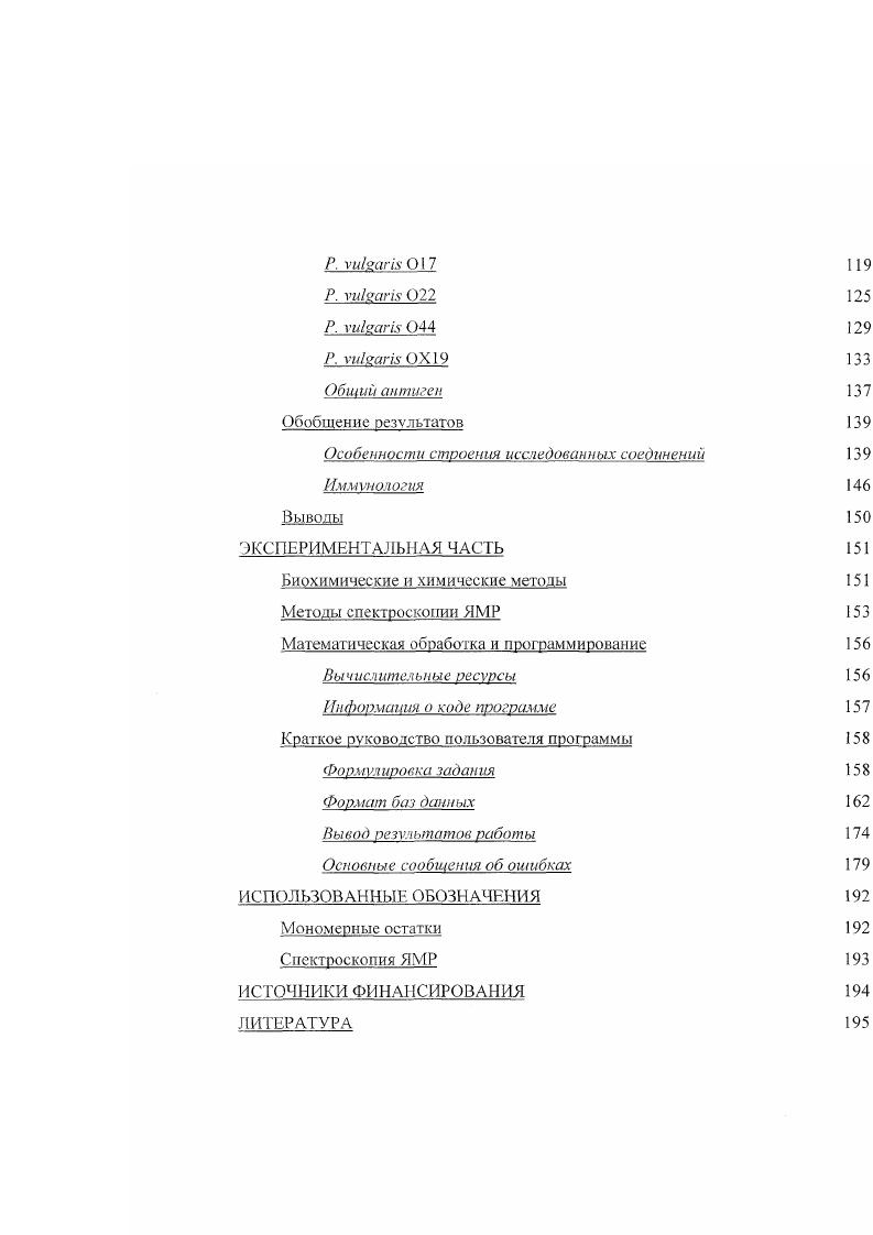 База данных по мономерных остаткам 