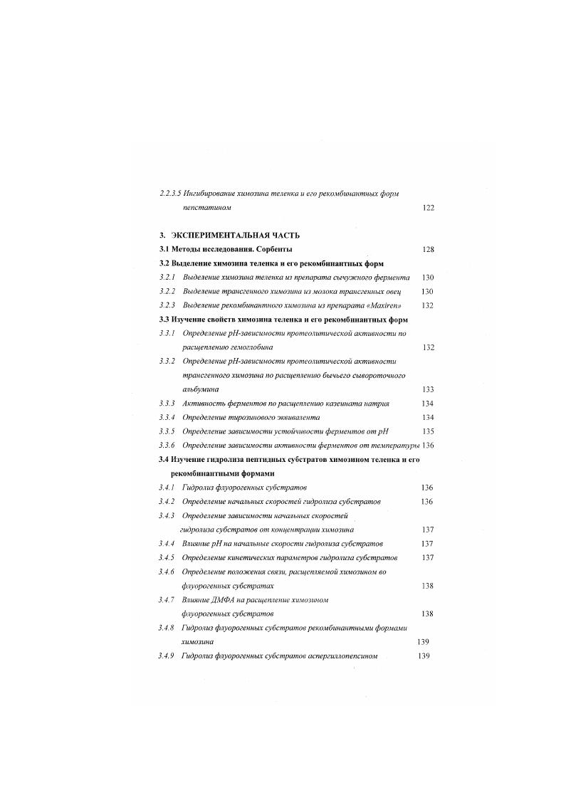 1.1 Первичная структура химозина. Изоформы фермента 