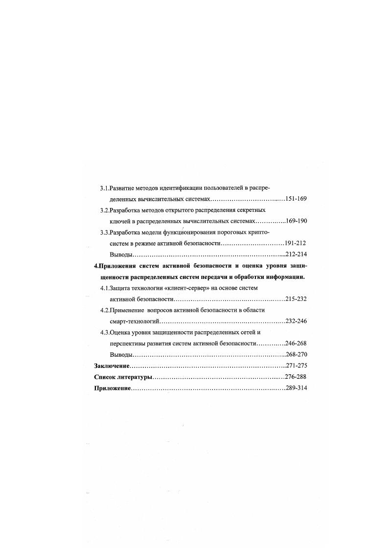 1.2.Анализ математических основ посгроения асимметричных