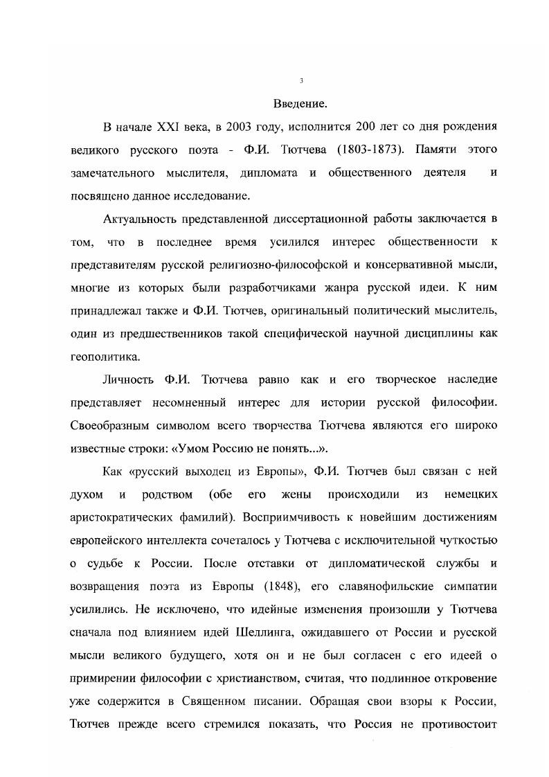 Глава II. Социальнополитические воззрения Ф.И. Тютчева.1.