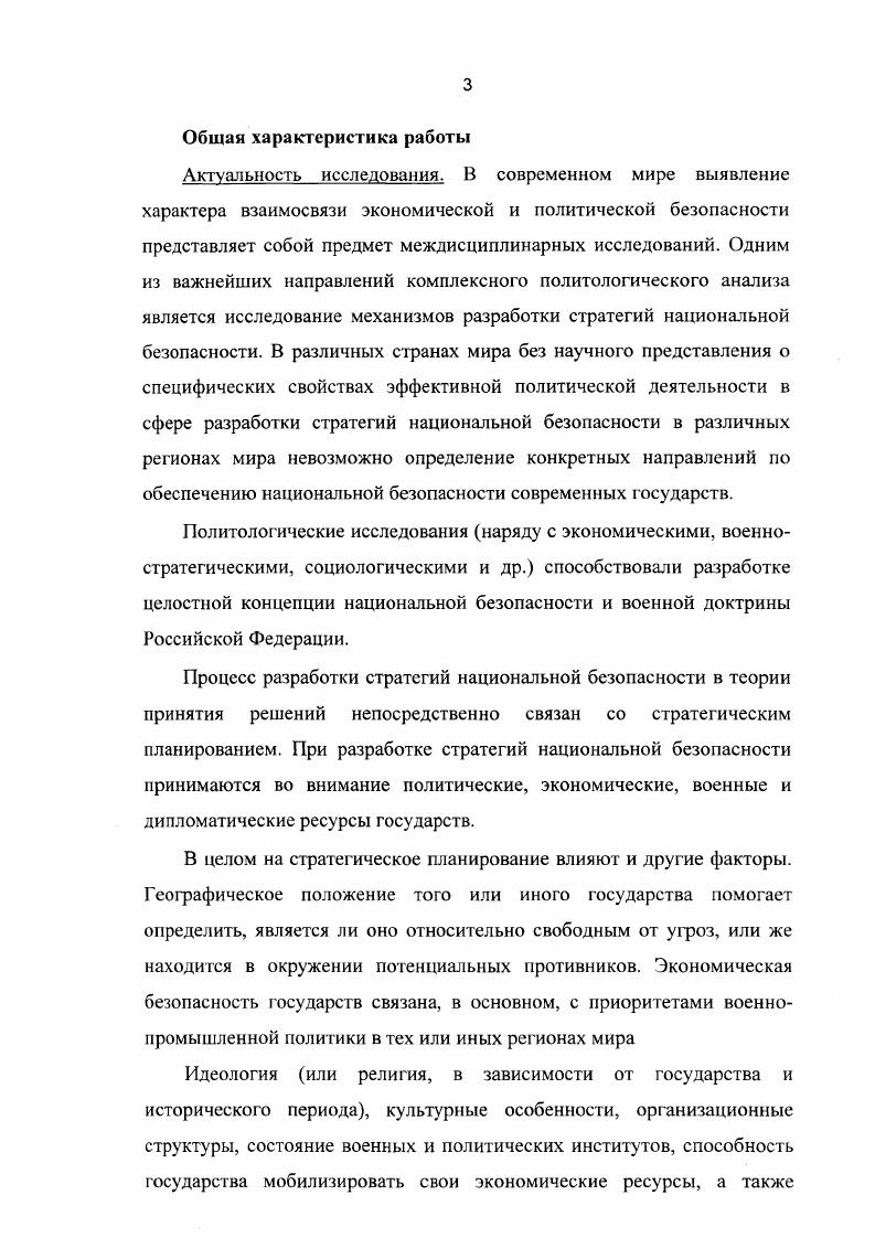 2. Основные направления обеспечения политической безопасности России.