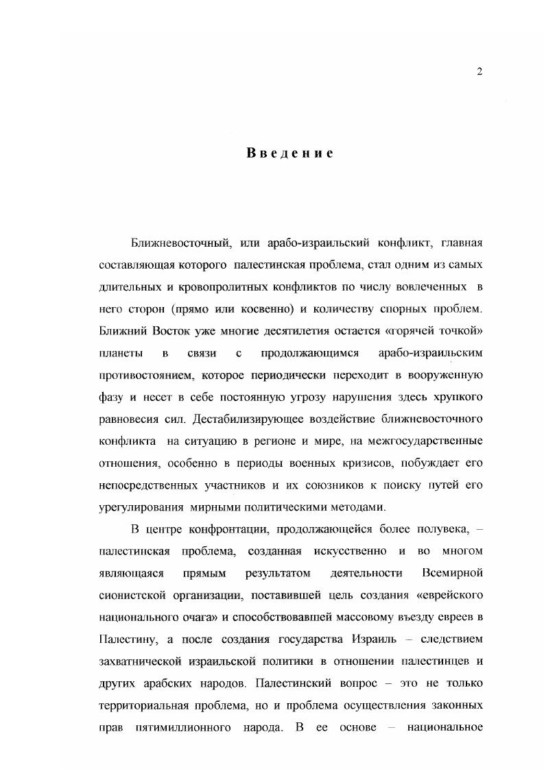 1.1. Планы и проекты мирного урегулирования ближневосточного конфликта
