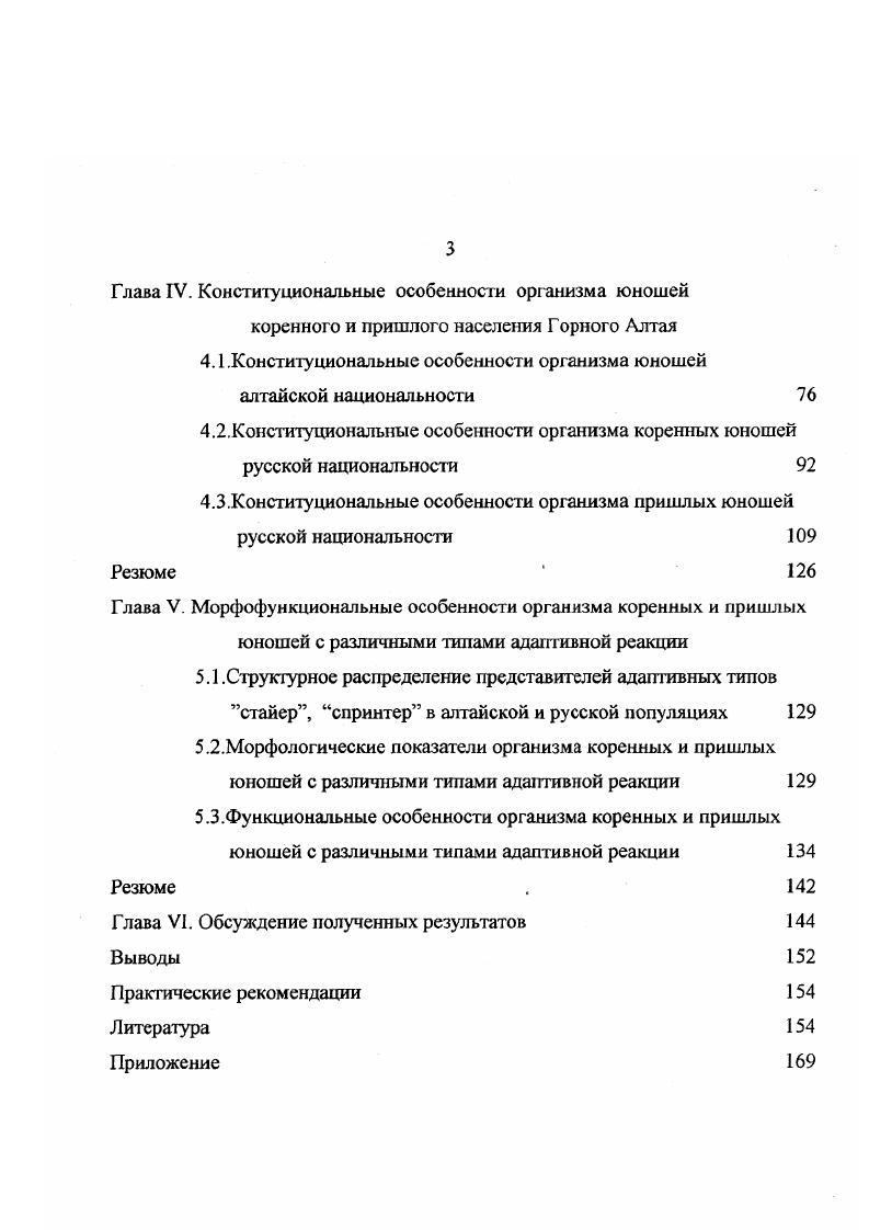 1.2.Этническая и антропологическая характеристика коренного населения Горного Алтая 