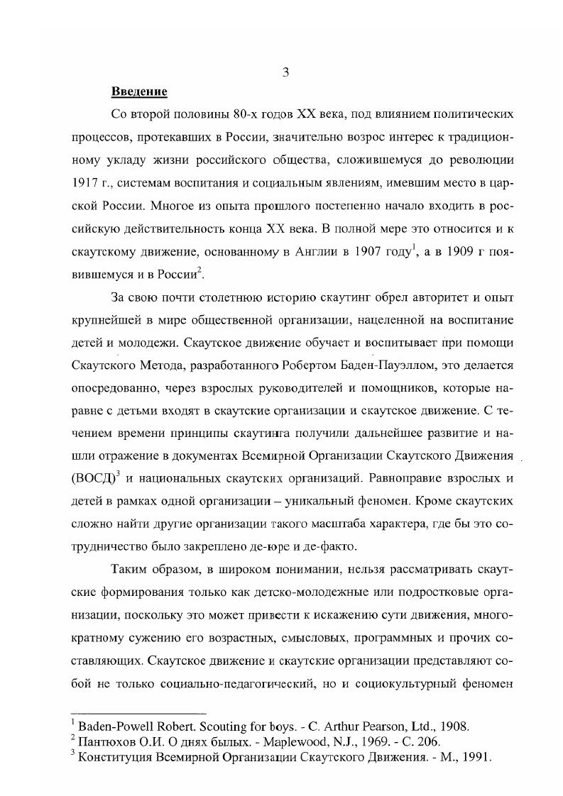 Российское скаутское движение во второй половине х гг. XX века.