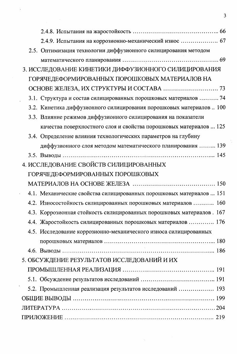 1.2. Особенности легирования кремнием порошковых материалов 