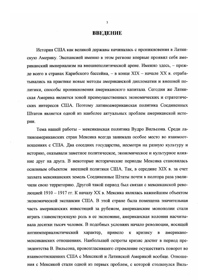  1. Вильсон внешнеполитическая идеология и дипломатическая подготовка к г 