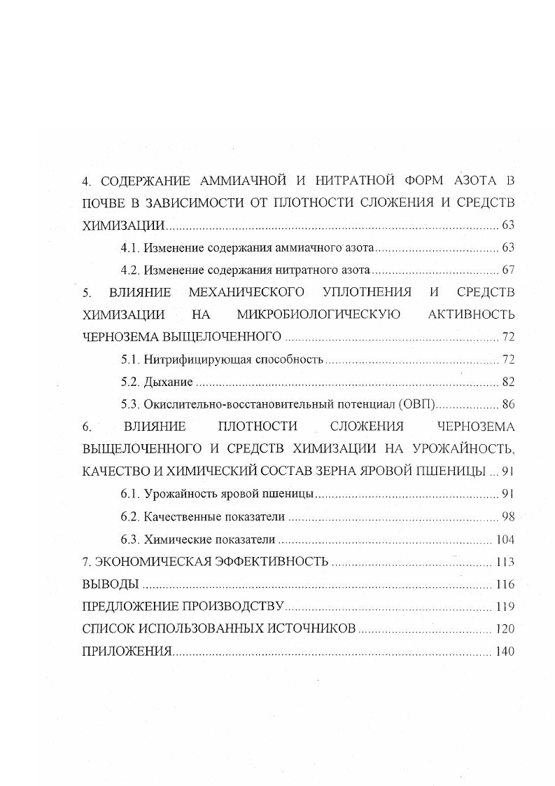 1.3. Урожай сельскохозяйственных культур в зависимости от плотности почвы.