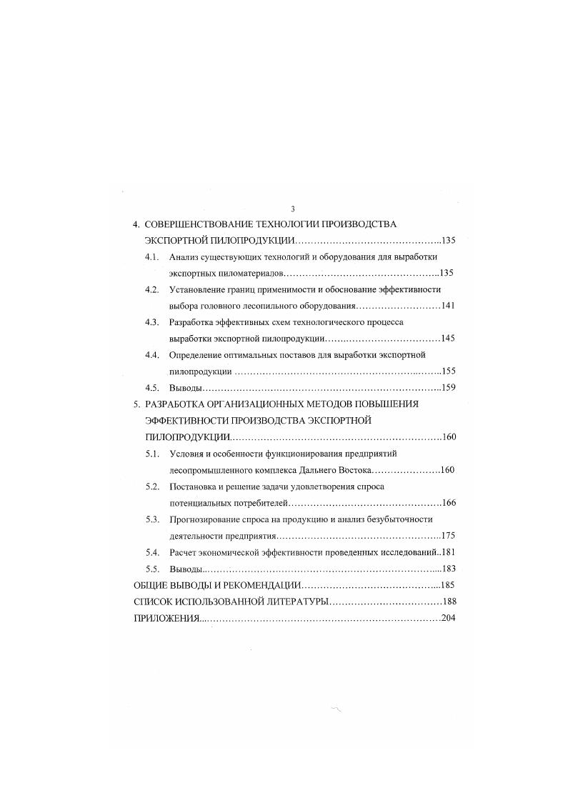 1.1. Обзор основных работ в области раскроя пиловочного сырья и