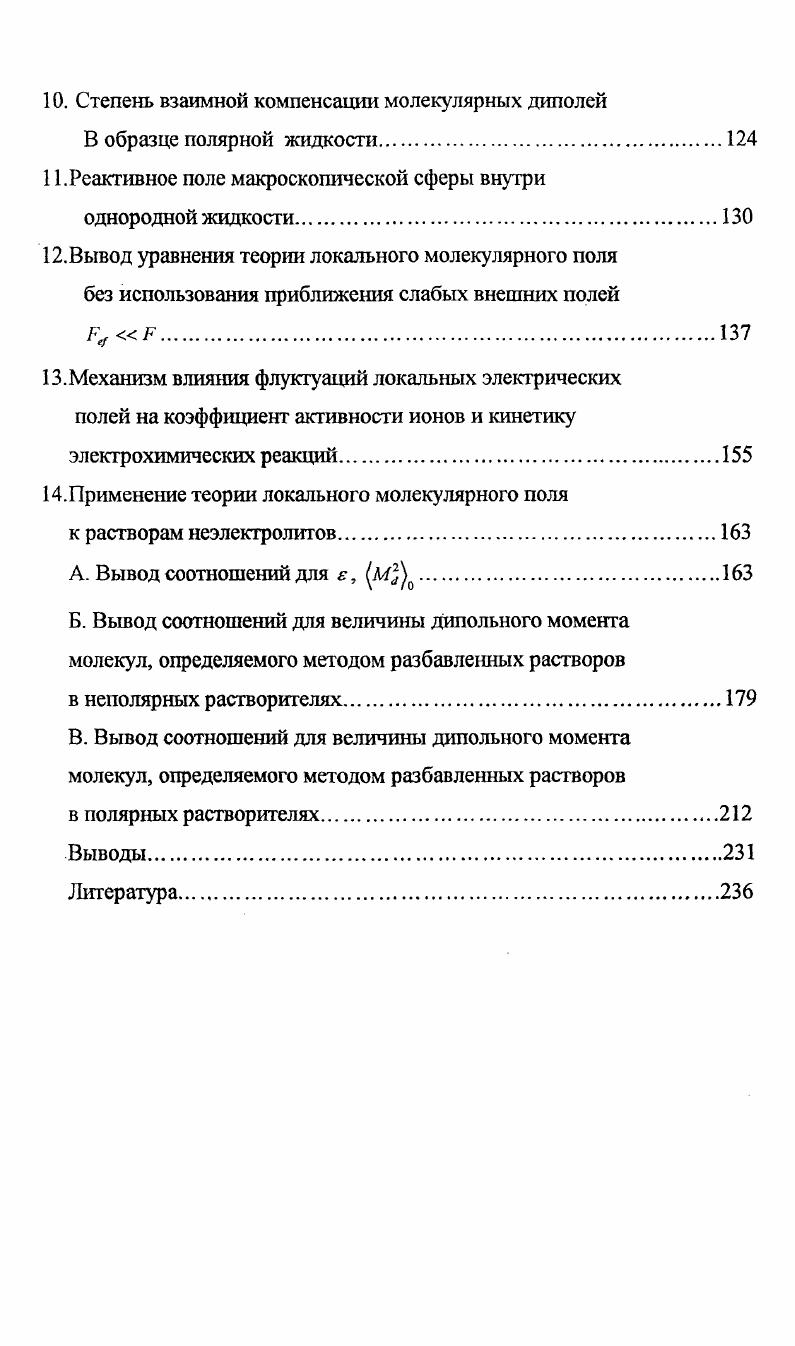 Б. Вывод соотношений для ао, а , , в случае слабых