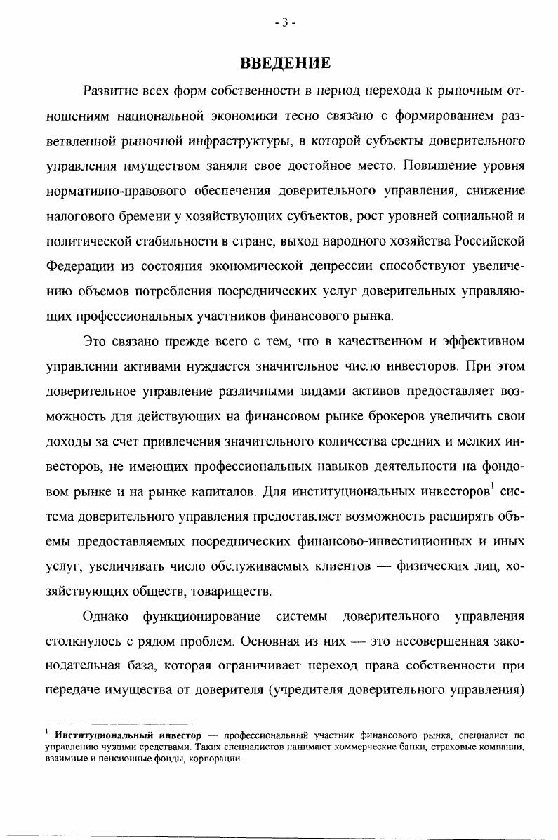 3.2. Стратегические ориентиры достижения необходимого уровня доходности развития системы доверительного управления проектными и фондовыми инвестициями.