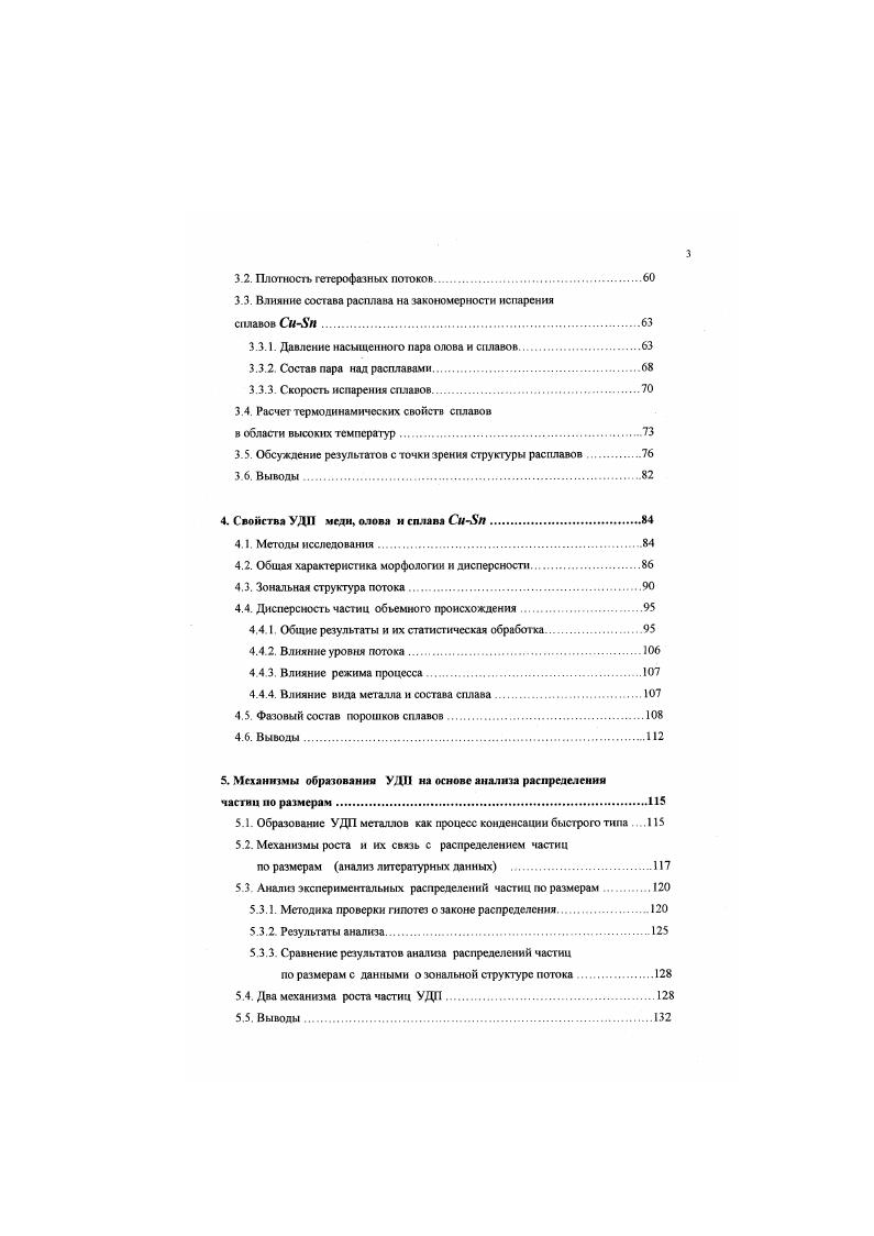 1.1. Образование УДП при испарении в атмосферу инертного газа.