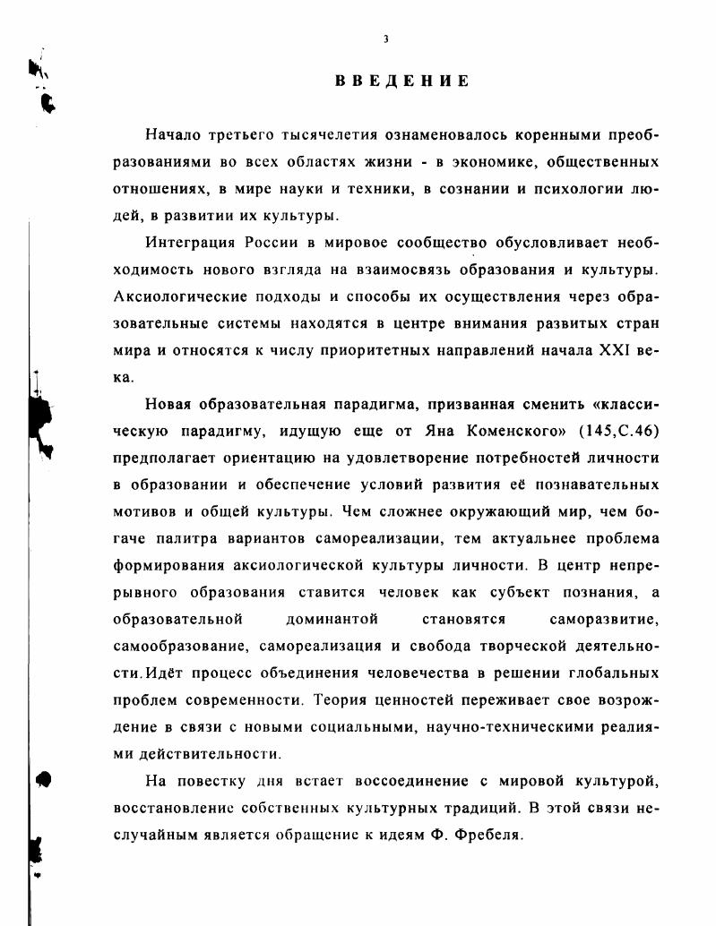 Розов утверждает, что ценностями университетского образования являются следующие . В отечественном и зарубежном человекознании все большее значение в развитии творческого потенциала придается резервам личности Яконцепции, рефлексии, локусу контроля, целеполаганию, жизненной перспективе, мотивации достижения цели, ценностным ориентациям. Педагоги и психологи К. Роджерс, А. Маслоу, Р. Бернс, Дж. Мид, Ж. Ньюттен, И. Хэкхаузен, А. Пулккинен убедительно доказывают значимость резервов человеческой психики в развитии и саморазвитии личности, ее творчестве. Следовательно, правомерна постановка вопроса о развитии аксиологического потенциала личности. Ценностная сфера человека, его личностные, жизненные и профессиональнозначимые ориентиры это та ось сознания, которая определяет выбор, пронизывает все жизненные ситуации и существенно влияет на процесс развития личности, ее творческую деятельность А. Г. Здравомыслов, В. А. Ядов. По мнению М. С. Кагана человек как индивид, личность и индивидуальность, характеризуется пятью потенциалами гносеологический потенциал что и как она знает аксиологический потенциал что и как она ценит творческий потенциал что и как она созидает коммуникативный потенциал с кем и как она общается художественный потенциал каковы ее художественные потребности и как она их удовлетворяет. Гносеологический потенциал определяется объмом и качеством информации, которой располагает личность и которая складывается из знаний о внешнем мире, природном и социальном, и самопознания. Получение этой информации зависит от природного ума, образованности и практического опыта личности. Таким образом, е гносеологический потенциал включает в себя в снятом виде такие е психологические качества, с которыми связана познавательная деятельность человека. Под аксиологическим потенциалом личности мы понимаем синтез, совокупность ценностных ориентаций как реализованных возможностей и неудовлетворенных пока ещ потребностей личности в саморазвитии, самоуважении, самореализации. Наиболее значимой для осознания сущности проблемы развития аксиологического потенциала личности является всеобщая философская закономерность о взаимосвязи, диалектике актуального и потенциального 9. Аксиологический потенциал определяется обретнной в процессе социализации системой ценностных ориентаций в нравственной, политической, религиозной, эстетической сферах, т. Речь идет здесь, следовательно, о единстве психологических и идеологических моментов, сознания личности и е самосознания, которые вырабатываются с помощью эмоциональноволевых и интеллектуальных механизмов, раскрываясь в е мироощущении, мировоззрении и мироустремлении , С. Аксиологические аспекты развития потенциала личности являются предметом пристального интереса науки и практики в настоящее время. Кирьякова, С. Г. Кулагина, Насретдинова, Л. В. Колобова и др. По мнению Т. Г. Браже, . В.Г. Рындак определяет творческий потенциал как систему личностных способностей изобретательность, воображение, критичность ума, открытость ко всему новому, позволяющих оптимально менять приемы действий в соответствии с новыми условиями, и знаний, умений, убеждений, определяющих результаты деятельности новизну, оригинальность, уникальность подходов к осуществлению деятельности, в итоге побуждающих личность к творческой самореализации и саморазвитию 9. Коммуникативный потенциал личности определяется мерой и формами е общительности, характером и прочностью контактов, устанавливаемых ею с другими людьми. По своему содержанию межличностное общение выражается в той системе социальных ролей, которые исследует и описывает социология. Художественный потенциал личности определяется уровнем, содержанием, интенсивностью е художественных потребностей и тем, как она их удовлетворяет. Художественная активность личности развертывается в творчестве, в профессиональном или самодеятельном, в потреблении искусства. Чтобы будущий педагог стал творческой личностью, необходимо формировать у него сознание, побуждающее к продуктивной, преобразующей деятельности. 