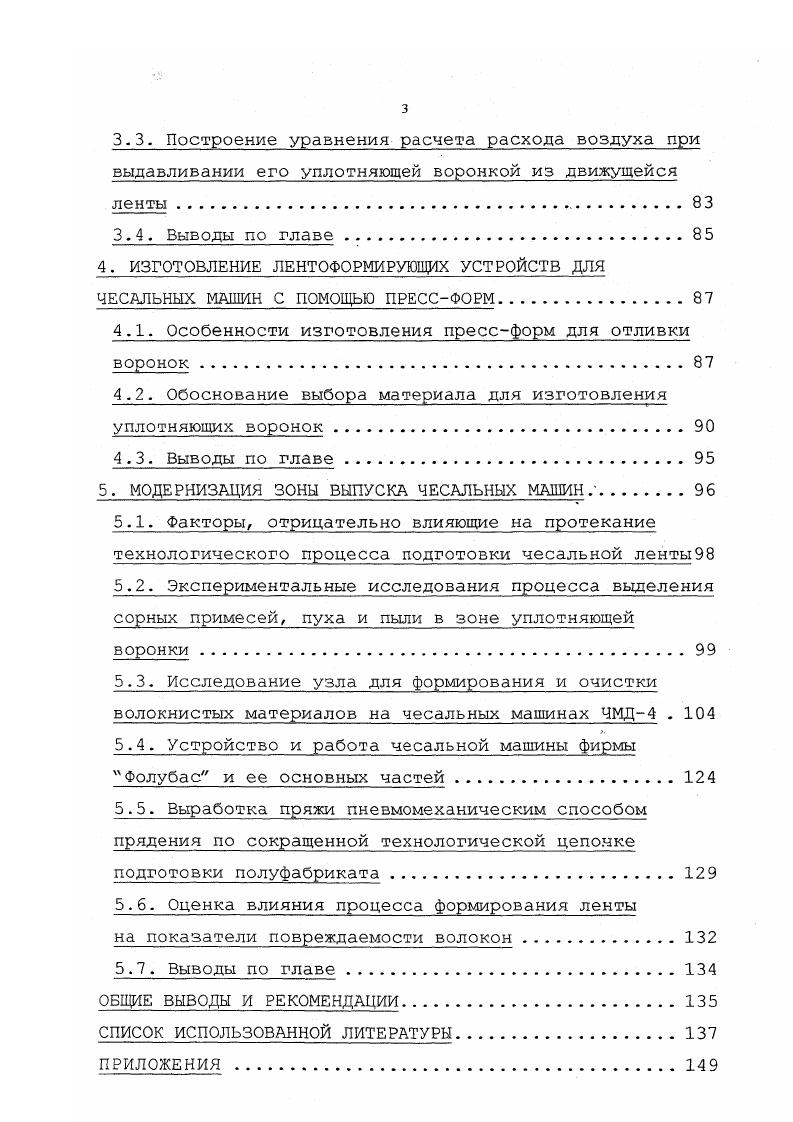 1.3. Исследования возникновения скрытой вытяжки и