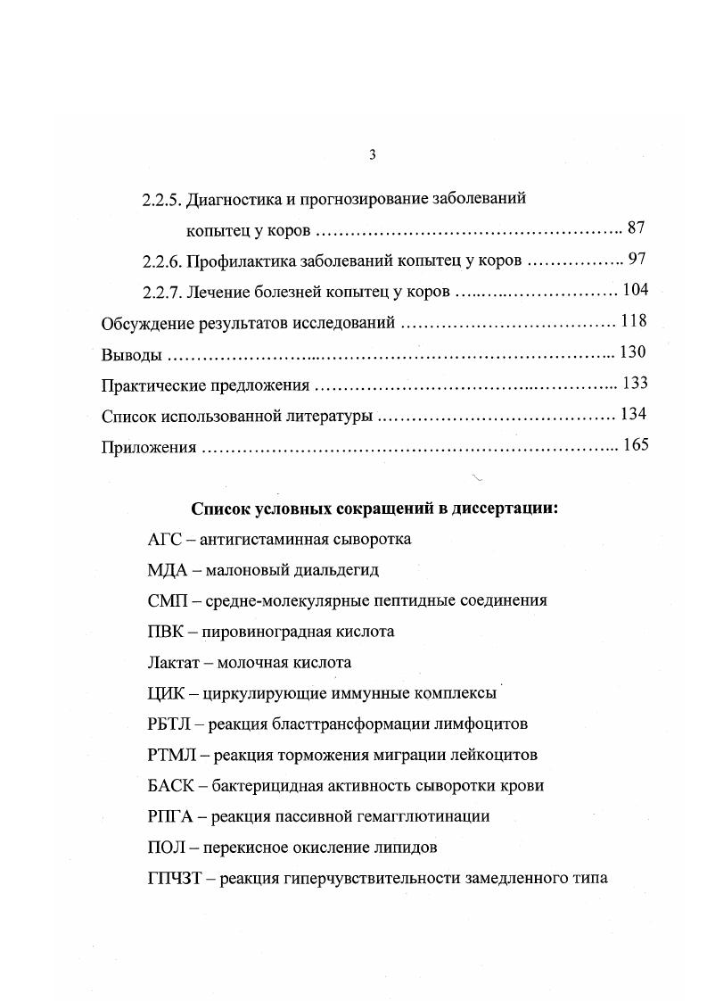 1.2. Этиопатогенез заболеваний копытец у крупного