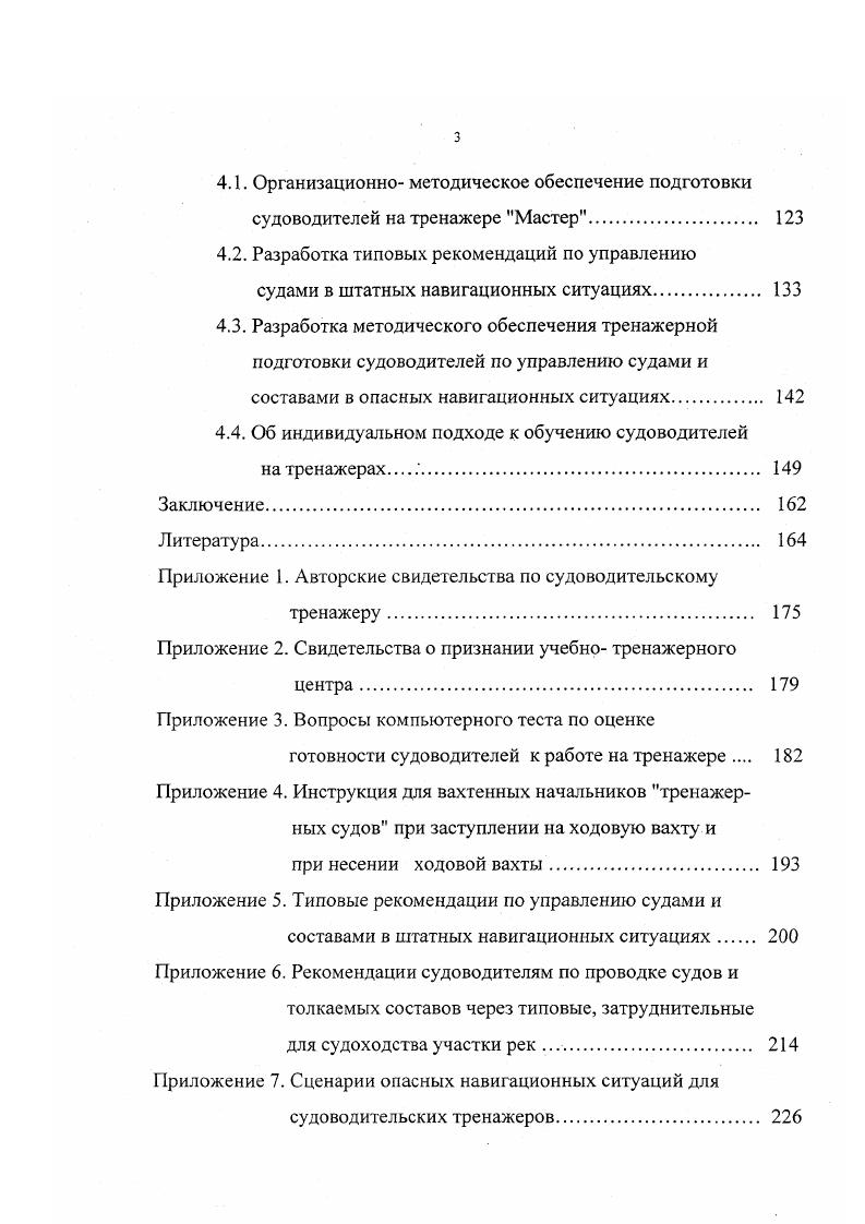 1.2. Состав информационного и программного обеспечения тренажера Мастер 