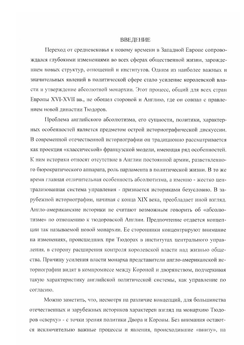  1. Звездная Палата и региональные Советы.