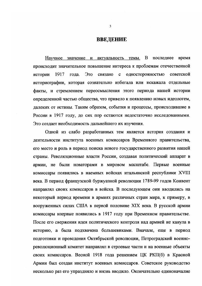 1.2 Комиссары действующей армии и тыловых частей . 