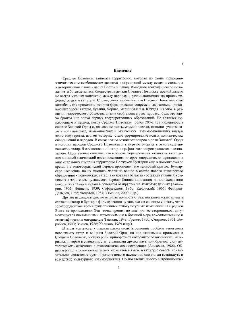 Глава 1. Краниология городского населения золотоордынского Болгара.