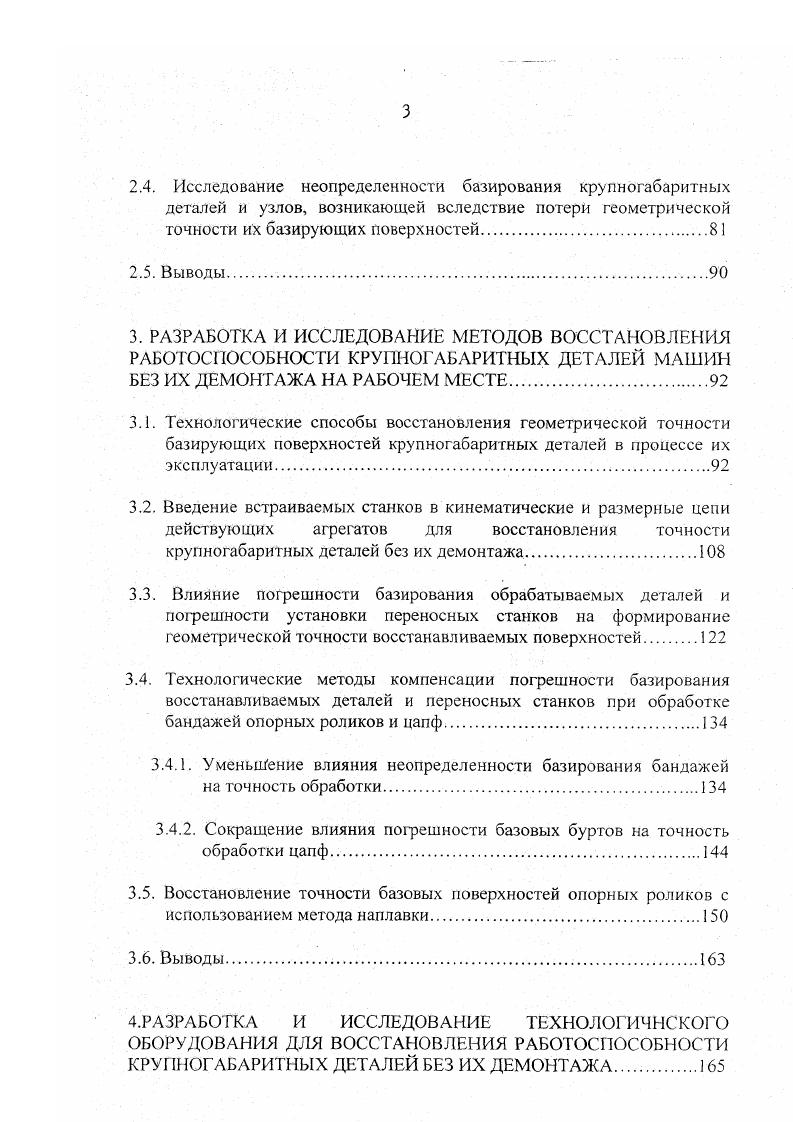 КРУПНОГАБАРИТНЫХ ДЕТАЛЕЙ МАШИН БЕЗ ИХ ДЕМОНТАЖА. ЦЕЛЬ И ЗАДАЧИ ИССЛЕДОВАНИЯ