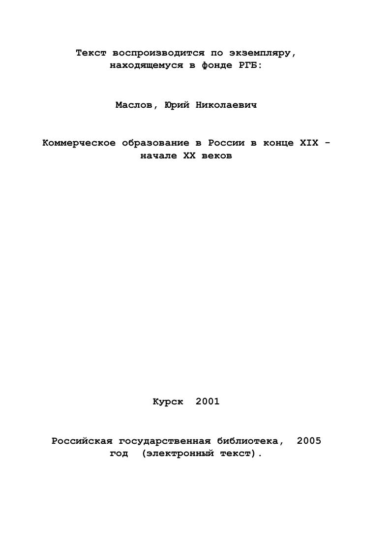  1. Подбор и подготовка кадров преподавателей, их материальное положение