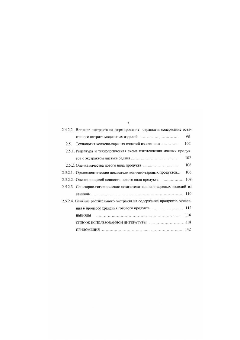 ших количествах нескольких микрограмм до нескольких миллиграмм в день. Характерной особенностью сырья растительного происхождения являетсн ТО, ПО оно содержит болынинсгво необходимых человеку витаминов В большинстве случаев растительное сырье служит основным источником удовлетворения организма в жизненно необходимых витаминах, причем некоторые растения настолько богаты теми или иными витаминами, что могут служить не только средством профилактики, но и использоваться для лечения заболеваний ,6. В растениях синтезируются вес витамины за исключением витамина В. В отличие от сырья животного происхождения растения являются богатыми источниками таких витаминов, как аскорбиновая кислота, Вкаротин, токоферолы и флаконоиды витамин Р. Основными источниками аскорбиновой кислоты являются овощи и фрукты. Много витамина С в болгарском перце 0 мг, плодах чрной смородины и облепихи 0 мг, в большинстве овощей его содержание в среднем достигает мг 3. Среди травянистых дикоросов содержание аскорбиновой кислоты составляет в крапиве 0 мг, мелиссе и борщевике 2 мг, мяте и кориандре 2 мг, тимьяне, фенхеле, чабре мг, эстрагоне и базилике мг 1. В растениях витамин С встречается в совокупности с флавоноидами. 