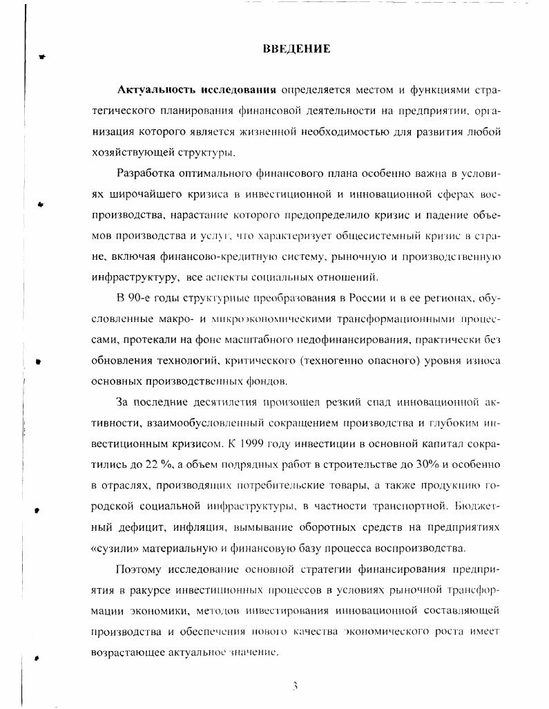 ГЛАВА 2. ФИНАНСОВОКРЕДИТНЫЙ МЕХАНИЗМ РЕГУЛИРОВАНИЯ ИНВЕСТИЦИОННЫХ РОЦЕССОВ