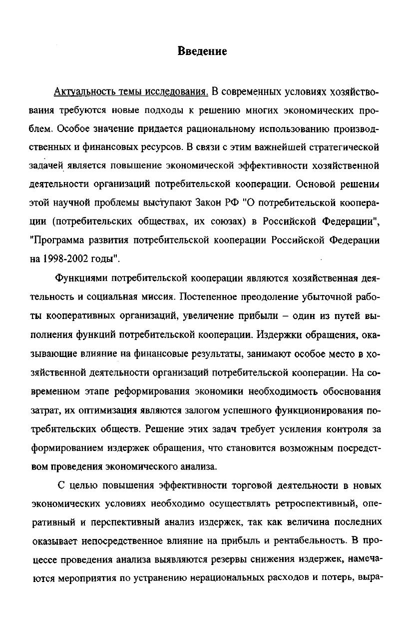 торговле потребительской кооперации