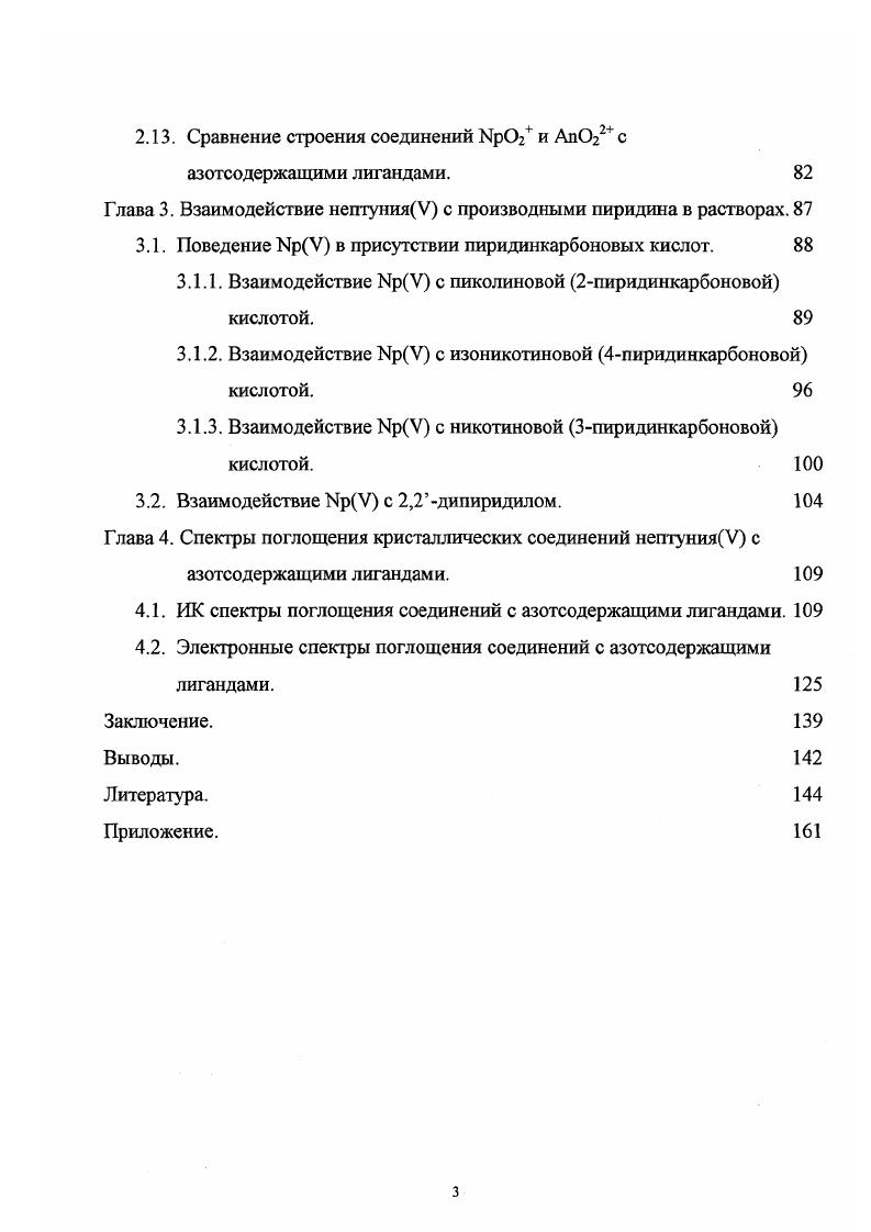 1.2. Катионкатионное взаимодействие диоксокатионов нептуния. 