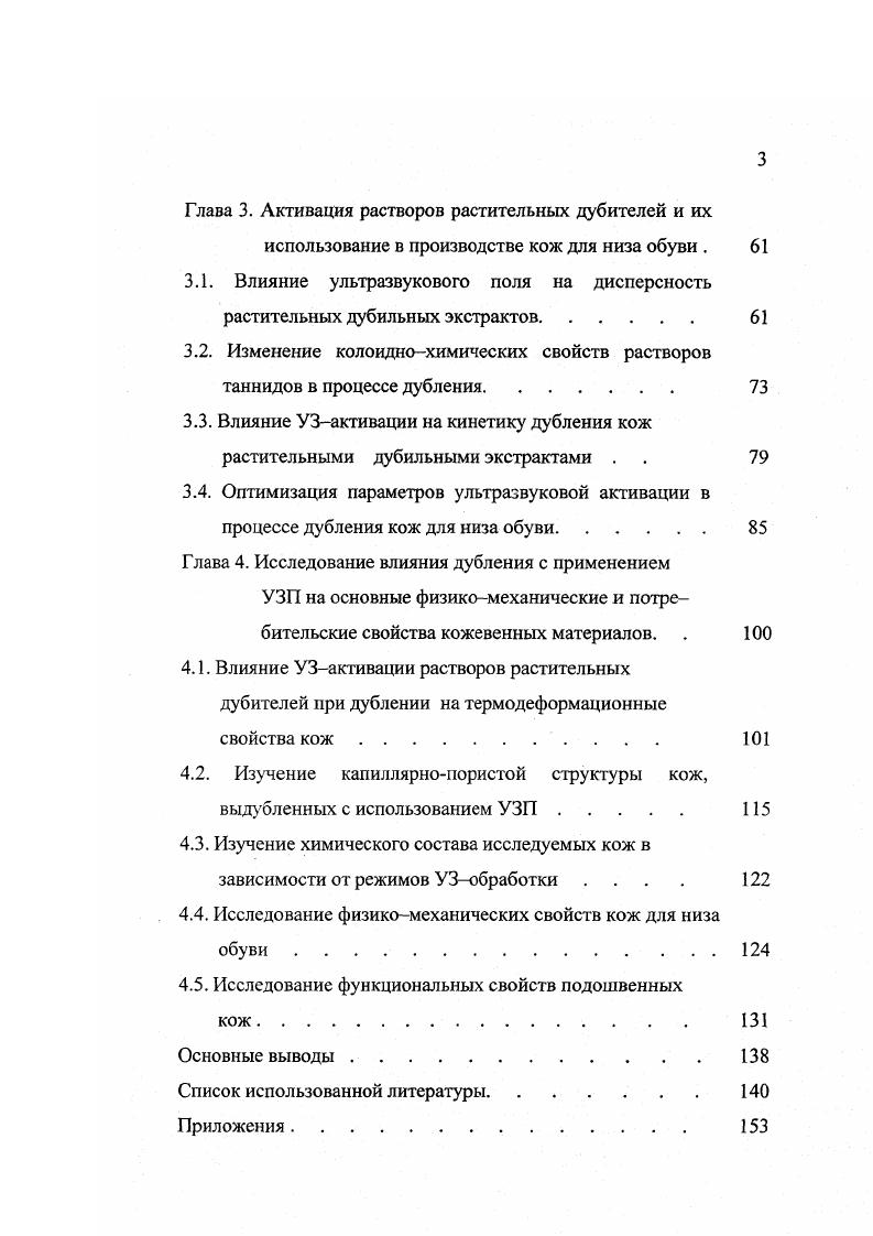 растительного дубления на свойства кож. 