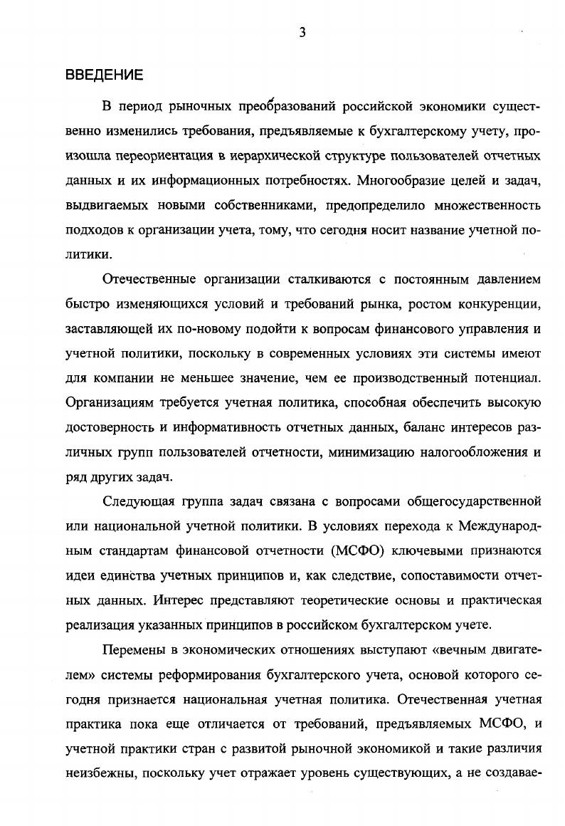 1.3. Принципы построения и организации бухгалтерского учета экономическим субъектом
