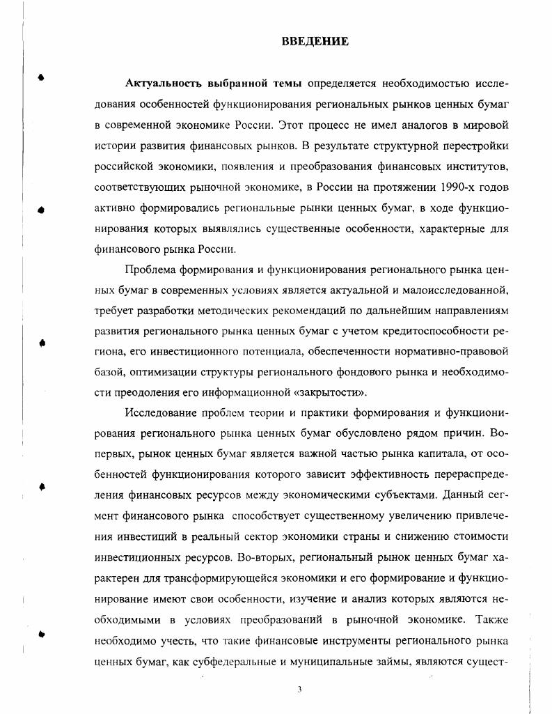 АНАЛИЗА НА РЕГИОНАЛЬНОМ РЫНКЕ ЦЕННЫХ БУМАГ
