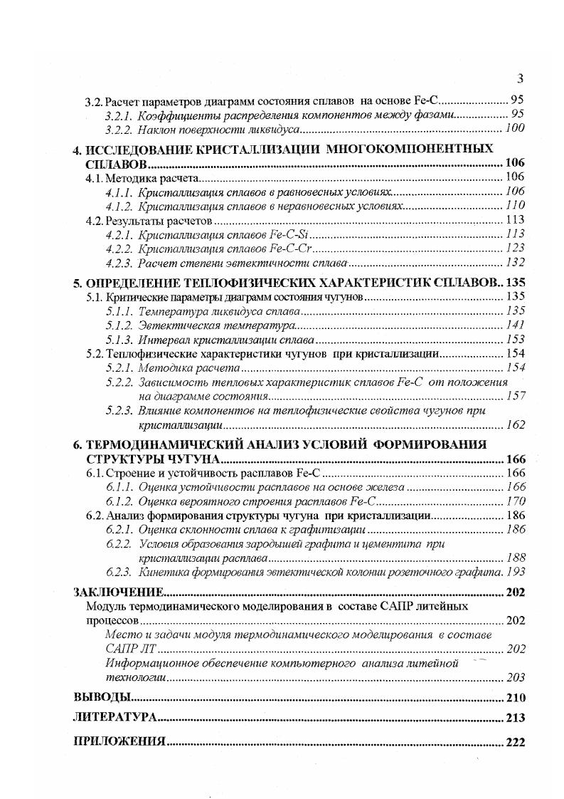 1.1.1. Модели описания свойств сплавов.