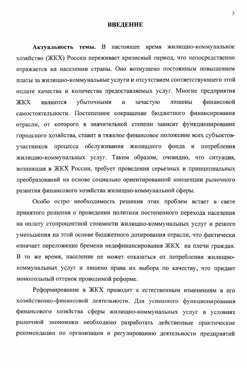 коммунальных услуг и оценка его состояния.,И