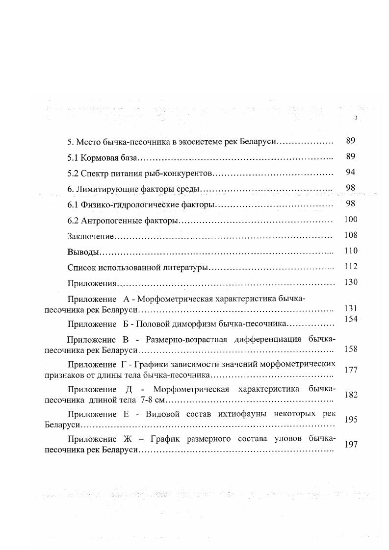 1.2 Таксономическая характеристика бычкапесочника 