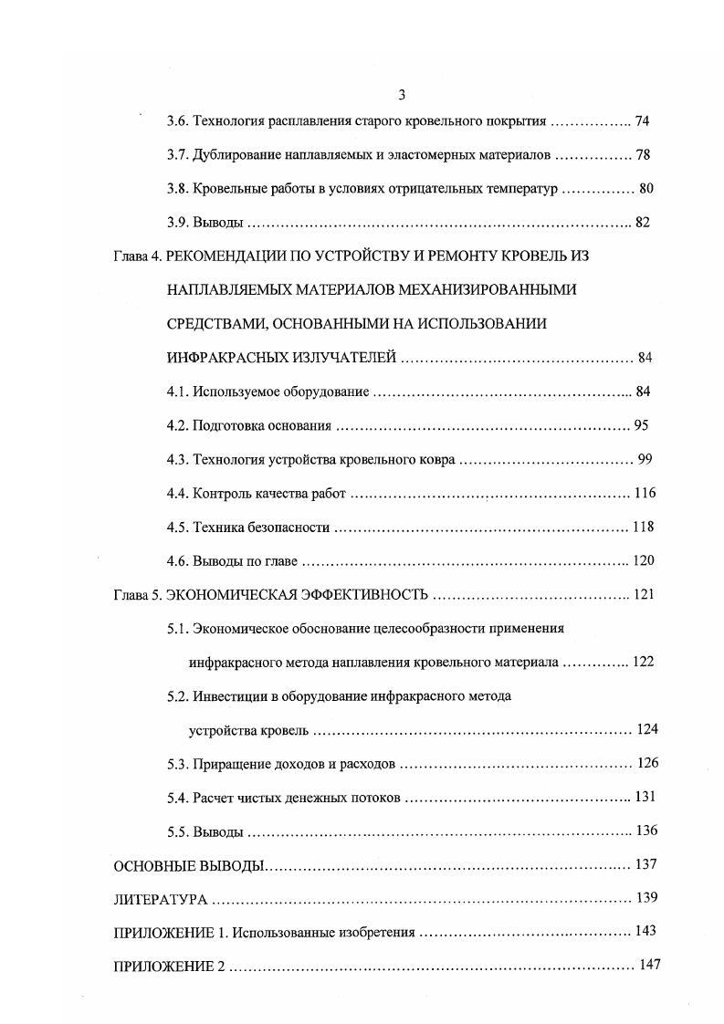 ЭКСПЛУАТАЦИИ КРОВЕЛЬ ИЗ РУЛОННЫХ МАТЕРИАЛОВ