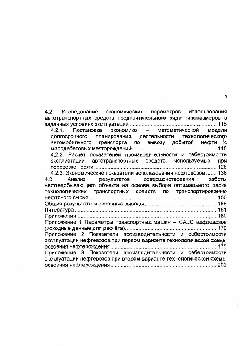 2.2.1. Математическая модель движения АТС на маршруте