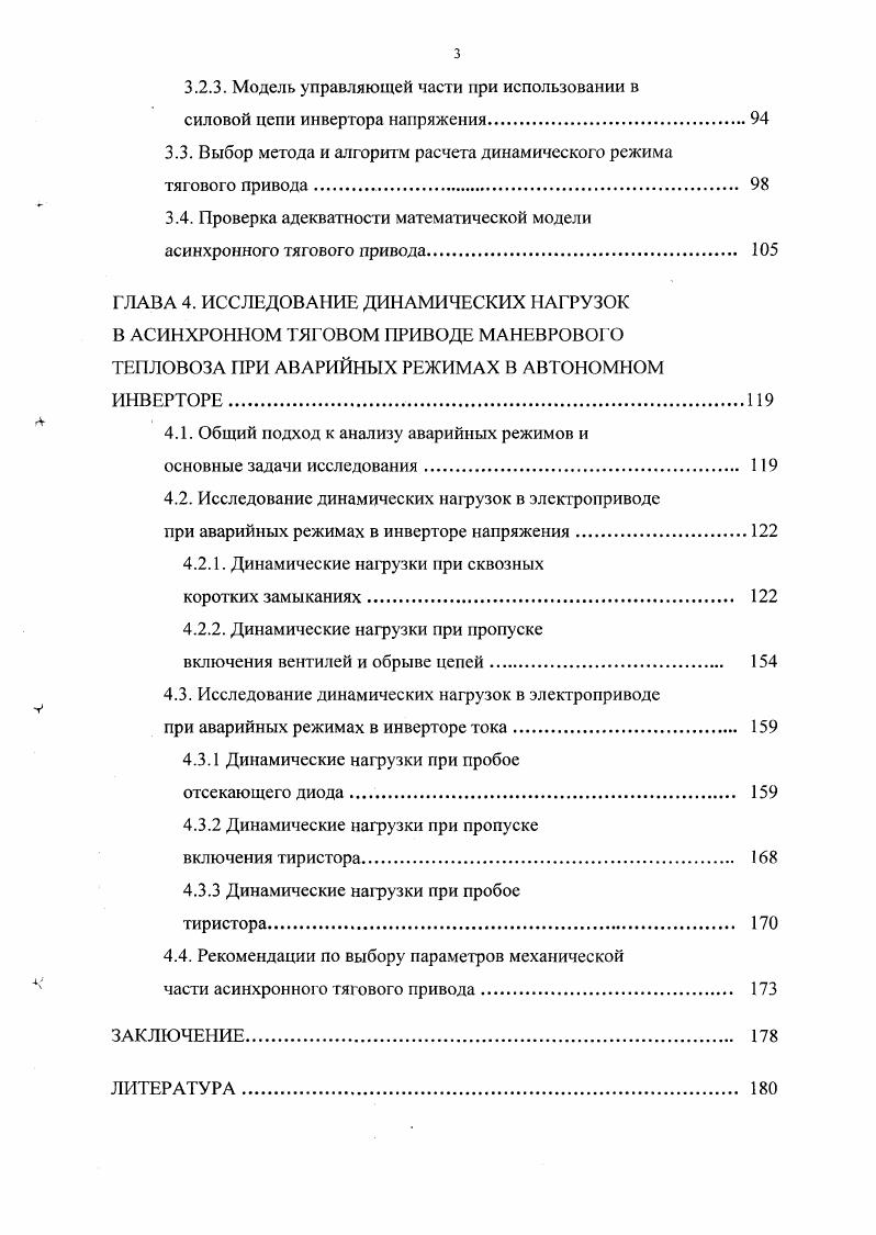 асинхронного тягового привода локомотивов 