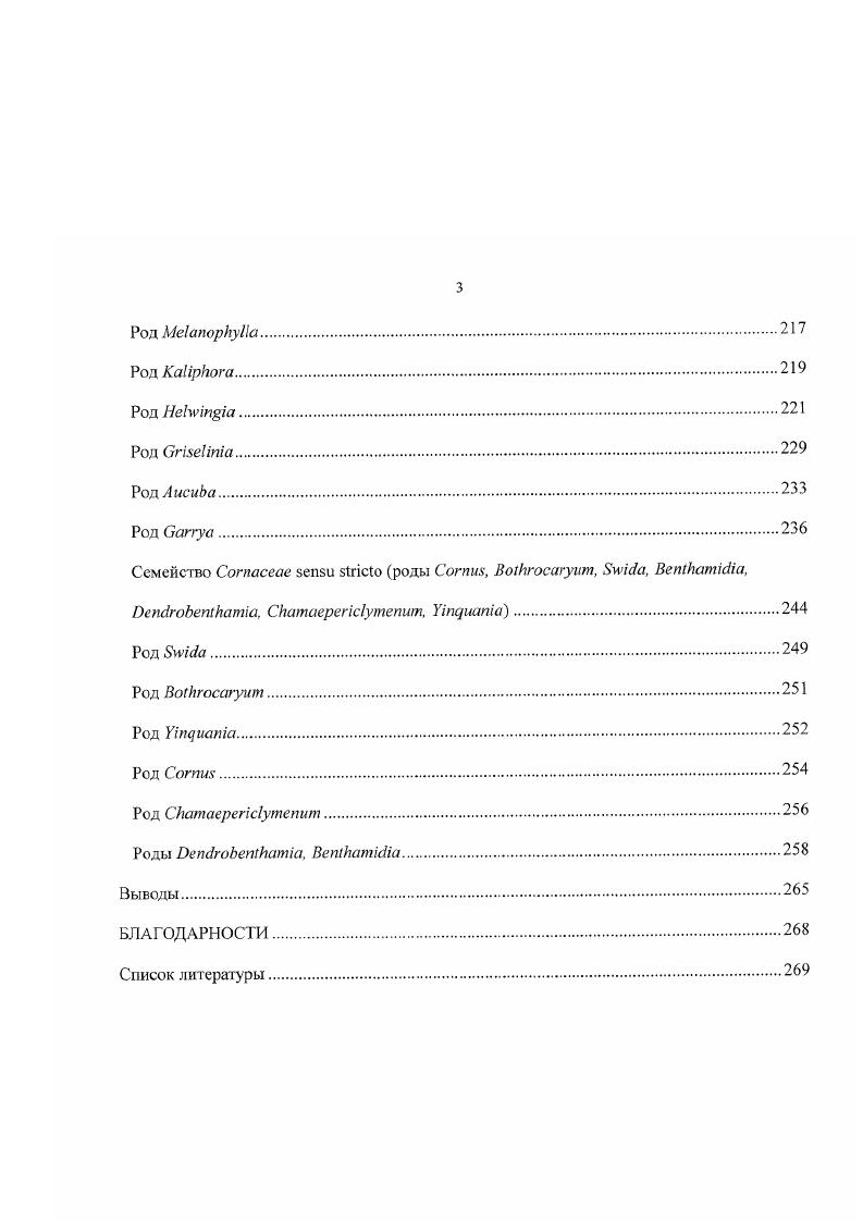 ПОРЯДКОВ ПРИМЕНИТЕЛЬНО К ВОПРОСАМ СИСТЕМАТИКИ ТАКСОНА