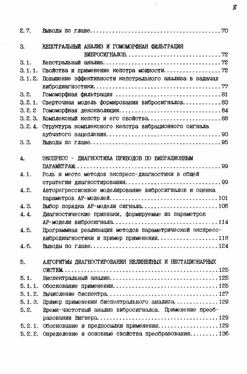 1.1. Вибродиагностика, как раздел технической диагностики