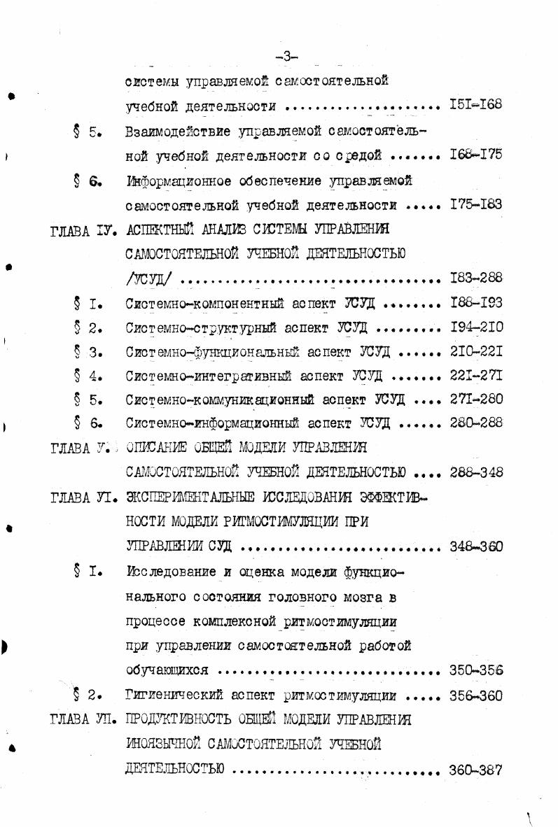 УПРАВЛЕНИЯ САМОСТОЯТЕЛЬНЕЙ РАБОТОЙ В